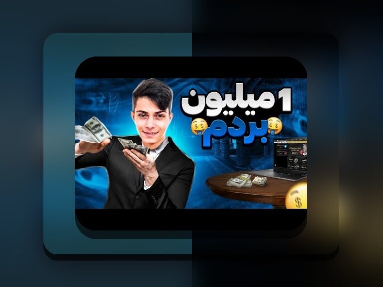 ترفند بازی انفجار سایت هات بت: راهنمای جامع برای برنده شدن در سایت شرط بندی محبوب ایرانی